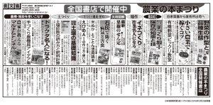 日本農業新聞5段_0220