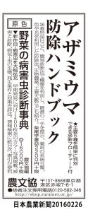 0226日本農業新聞