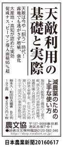 0617日本農業新聞