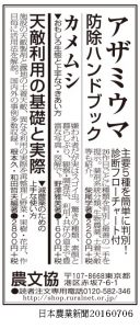 0706日本農業新聞