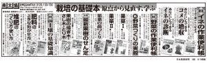 日本農業新聞3段_0803