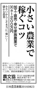 0823日本農業新聞