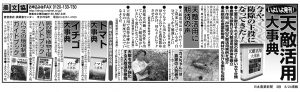 日本農業新聞3段_0824