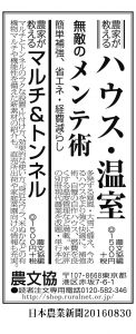 0830日本農業新聞