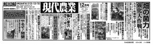 日本農業新聞3段_12月号