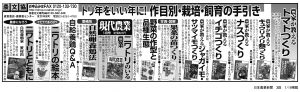 日本農業新聞3段_0119