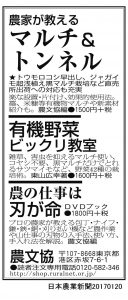 0120日本農業新聞
