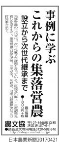 0421日本農業新聞
