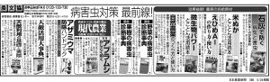 日本農業新聞3段_0524