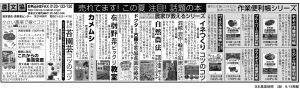 日本農業新聞3段_0818
