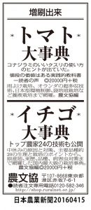 0415日本農業新聞