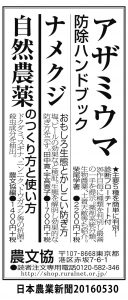 0530日本農業新聞