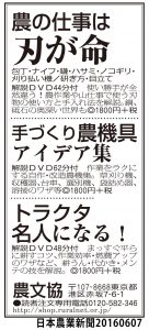 0607日本農業新聞