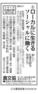 0629日本農業新聞