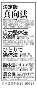 0728日本農業新聞