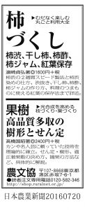 0720日本農業新聞