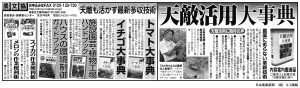 0902_日本農業新聞3段