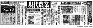 日本農業新聞3段_0909