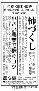 0916日本農業新聞