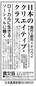 0929日本農業新聞