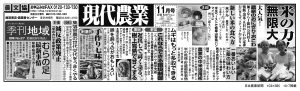 1007日本農業新聞3段