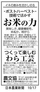 1017日本農業新聞