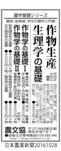 1028日本農業新聞