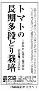 1128日本農業新聞