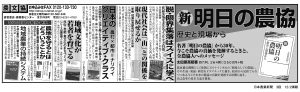 日本農業新聞3段_1202