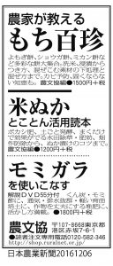 1206日本農業新聞