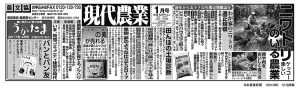 1209_日本農業新聞3d