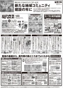 日本農業新聞2017年賀広告_2016_12_14_02