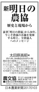0103日本農業新聞