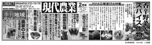0106日本農業新聞3d