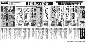0125_日本農業新聞5段