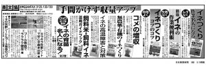 日本農業新聞3段_0203