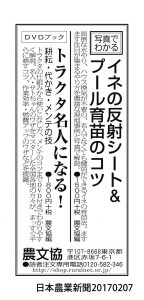 0207日本農業新聞