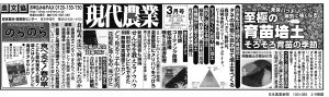 日本農業新聞3段_0209