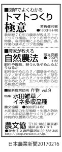 0216日本農業新聞