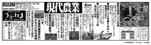 日本農業新聞3段_0309