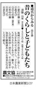 0227日本農業新聞