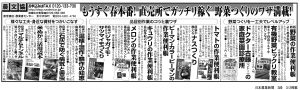 日本農業新聞3段_0302