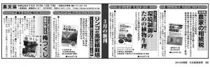 日本農業新聞3段_0316ol