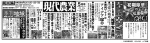 日本農業新聞3段_0407