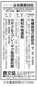 0406日本農業新聞