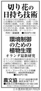 0529日本農業新聞