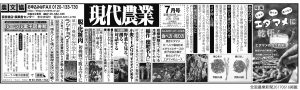 日本農業新聞3段_0607
