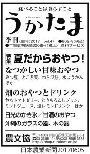 0605日本農業新聞広告