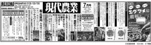 日本農業新聞3段_0607