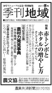 0705日本農業新聞広告